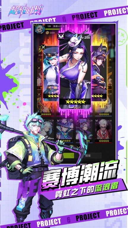 超维计划