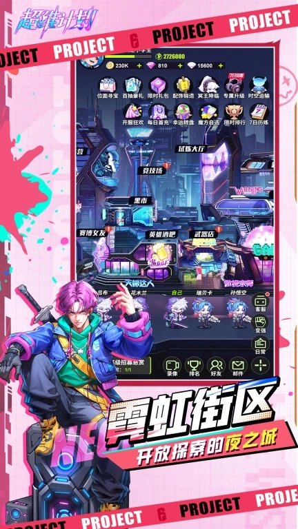 超维计划