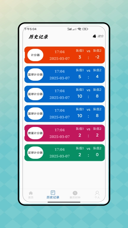 比赛计分器