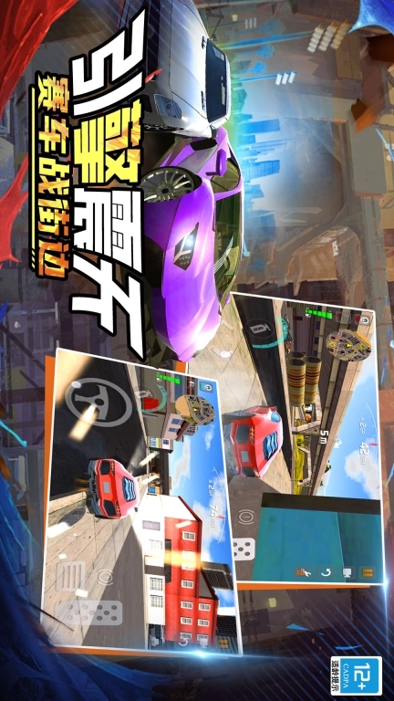 极速巅峰赛车