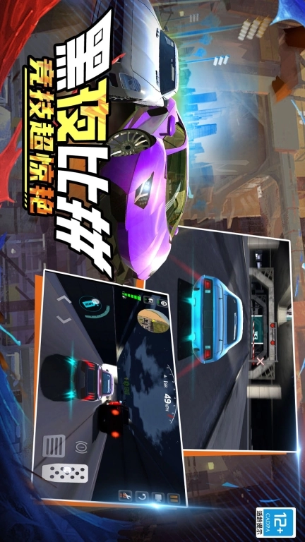 极速巅峰赛车