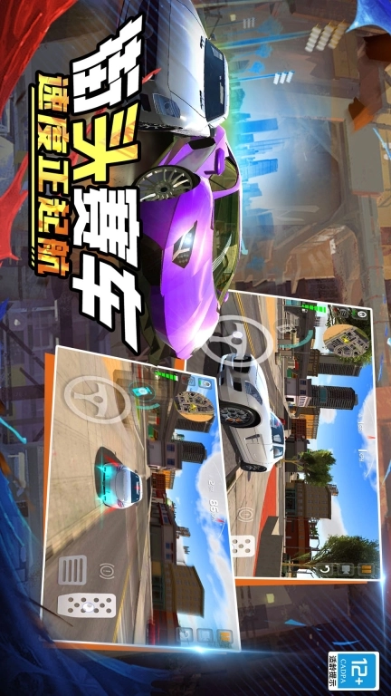 极速巅峰赛车
