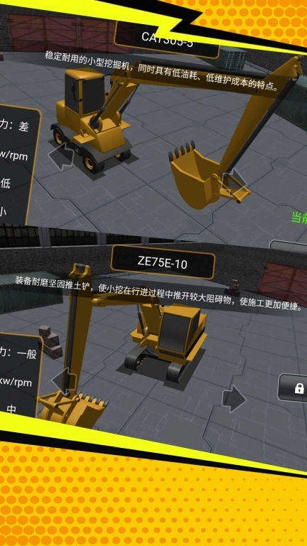 挖掘机模拟装卸