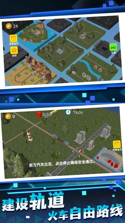 超级火车模拟