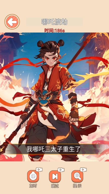 修炼魔娃-哪吒成长历险记