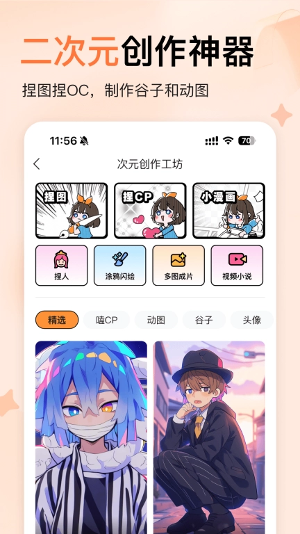 橙篇-捏图捏CP做谷子