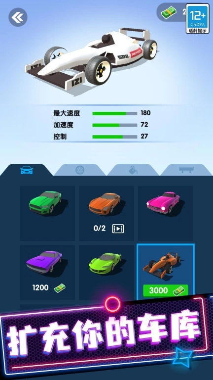 极速越野车