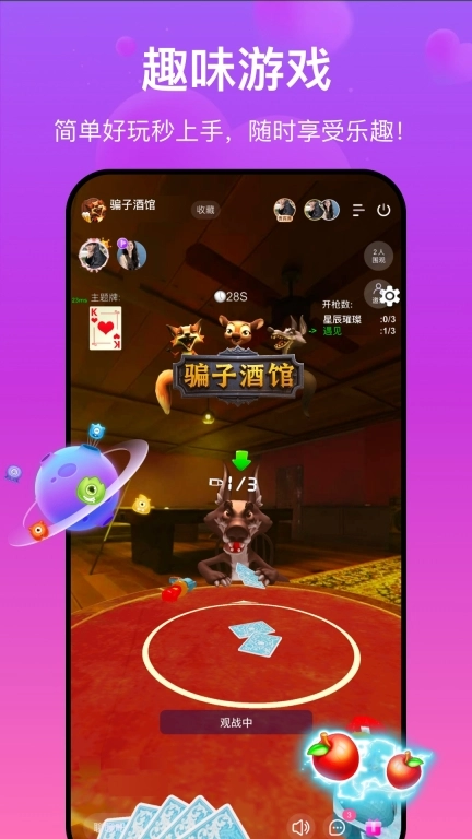 找糖-语音连麦聊天