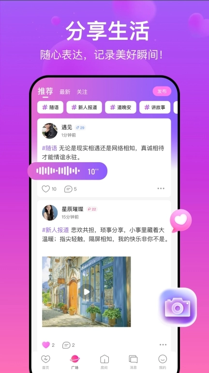 找糖-语音连麦聊天