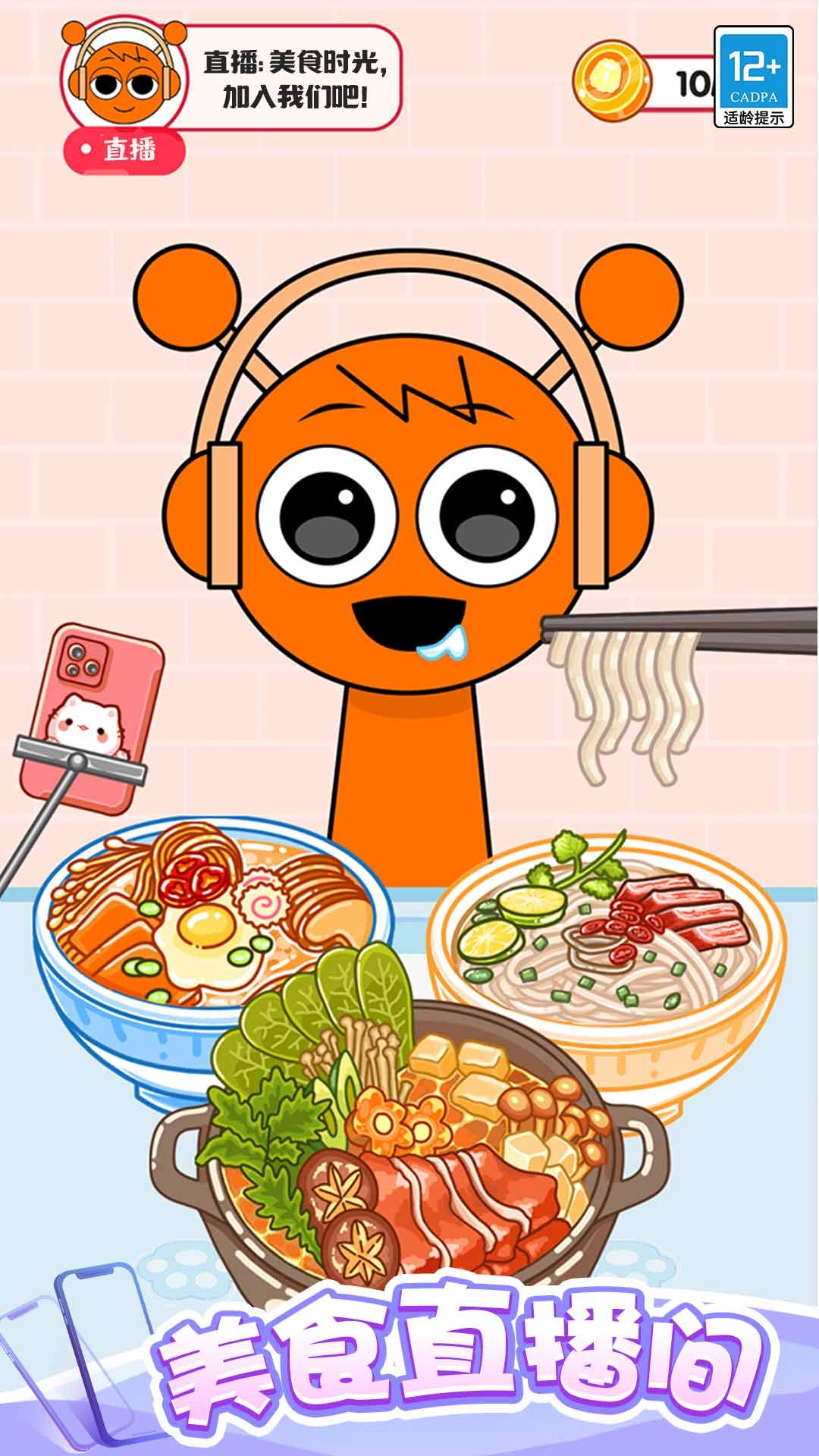 果冻美食屋
