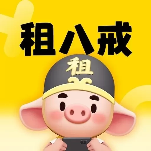 租八戒租号