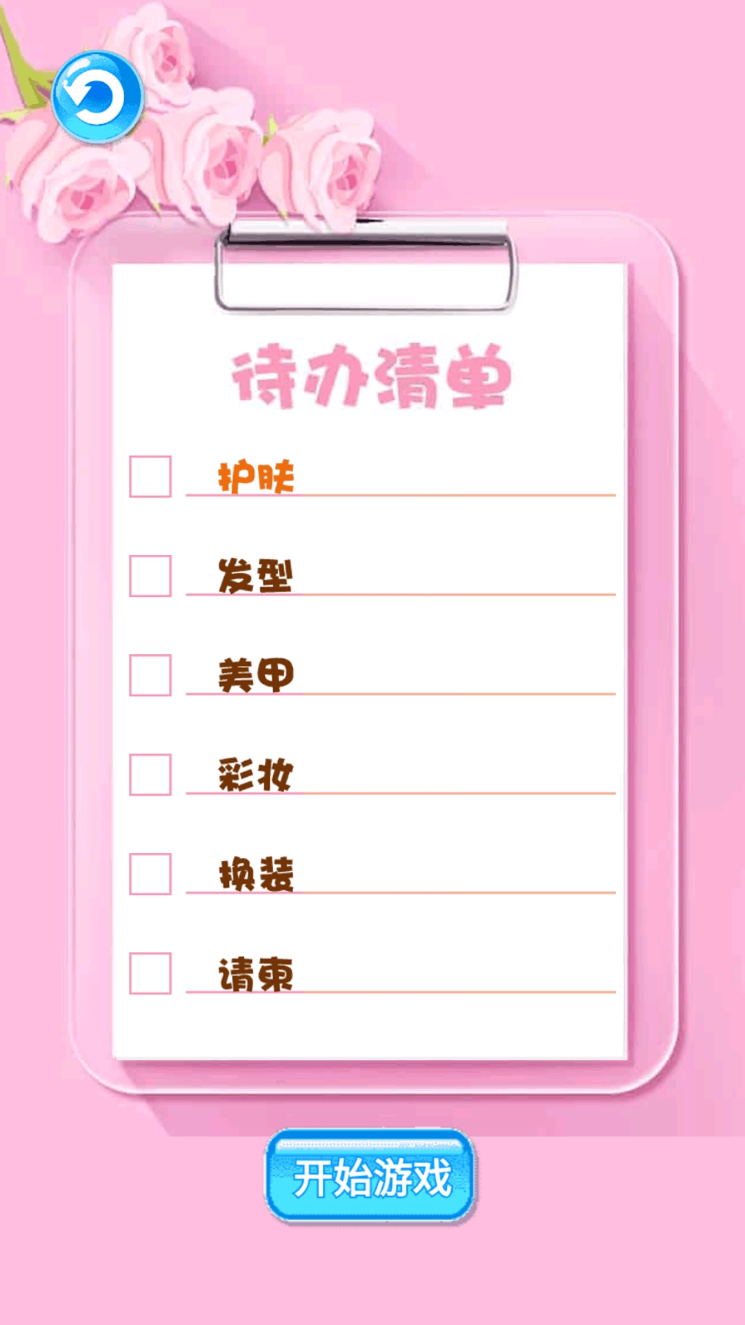 网红美妆达人