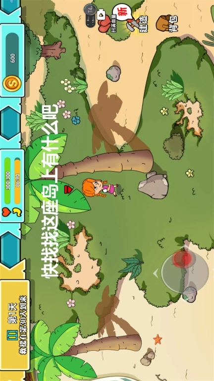 海岛生存指南