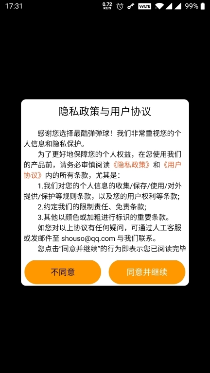 最酷弹弹球