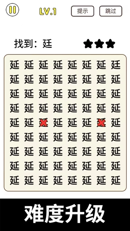 放大镜来找茬