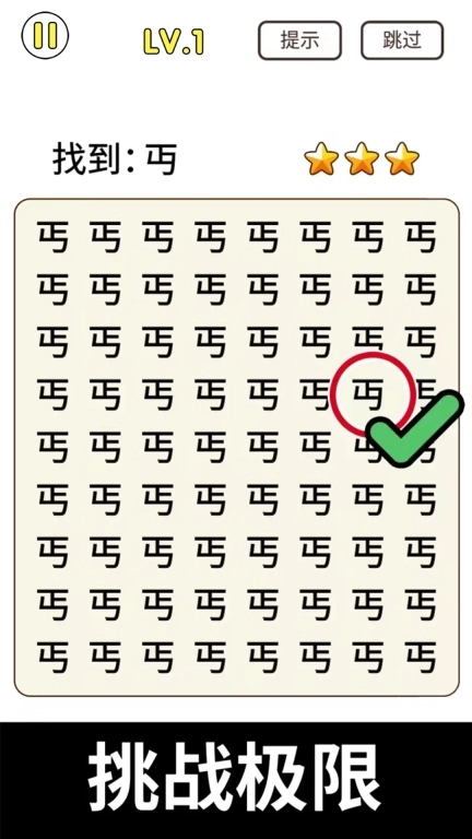 放大镜来找茬