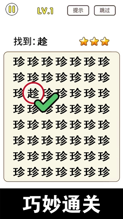 放大镜来找茬