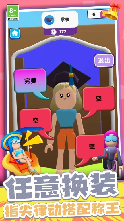 时尚穿搭女王