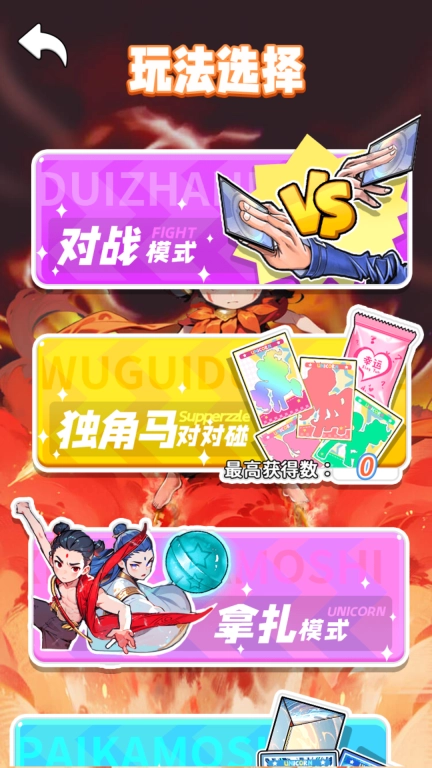 拍卡挑战