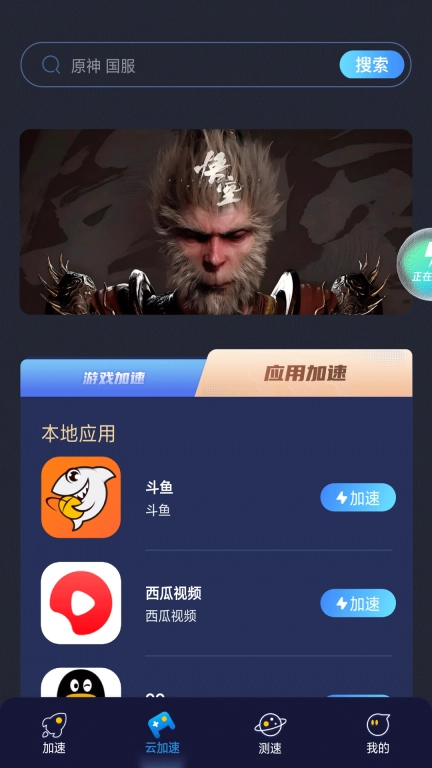 联通畅游