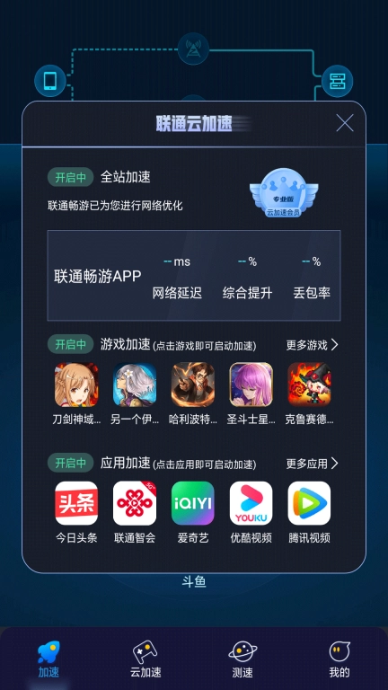 联通畅游