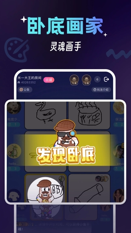 咪特游-骗子酒吧年轻人的线上派对