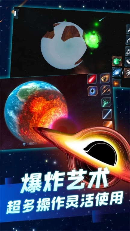 星球毁灭灾难实演