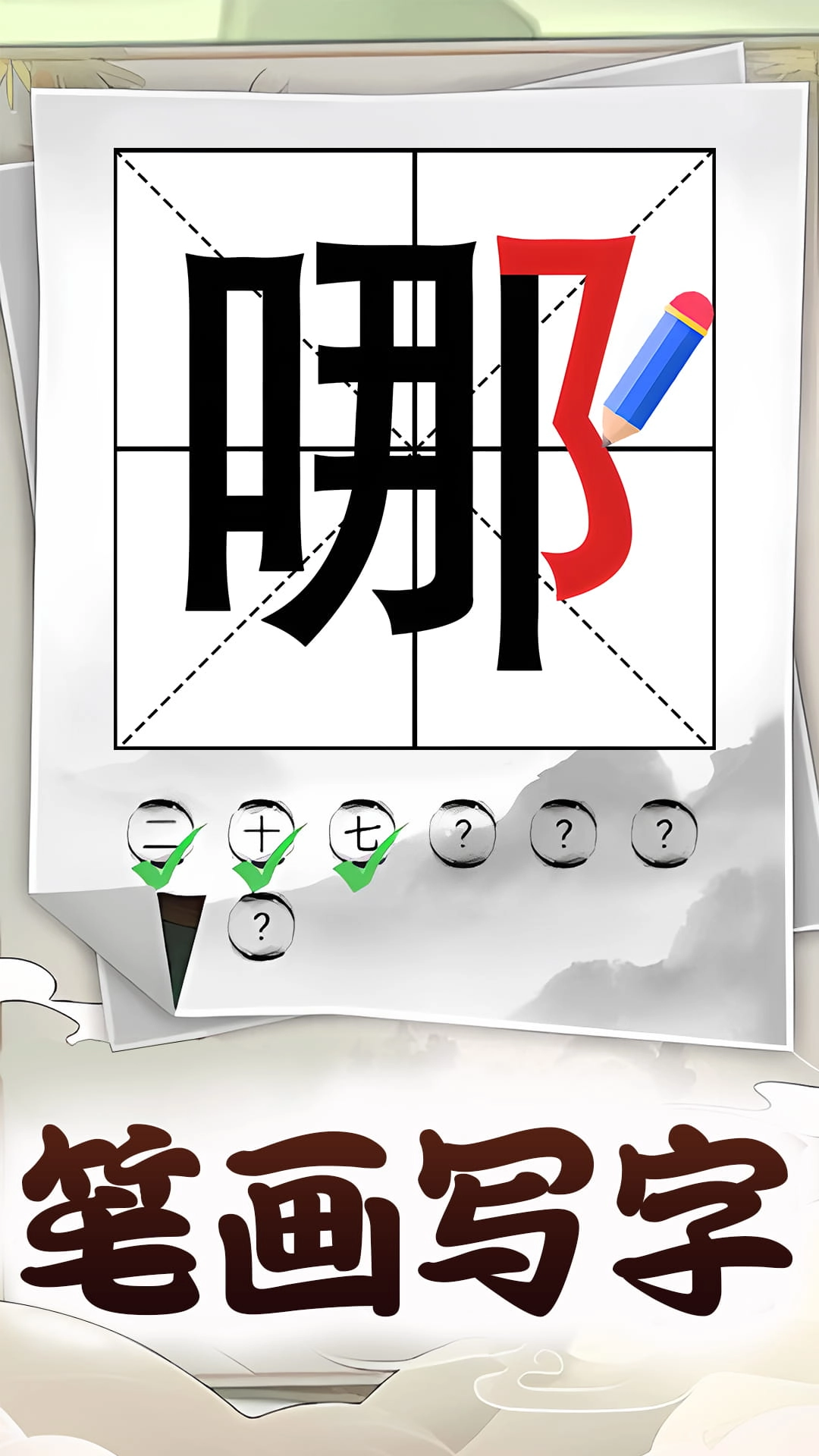 汉字脑洞挑战