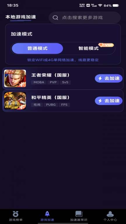 点点加速器