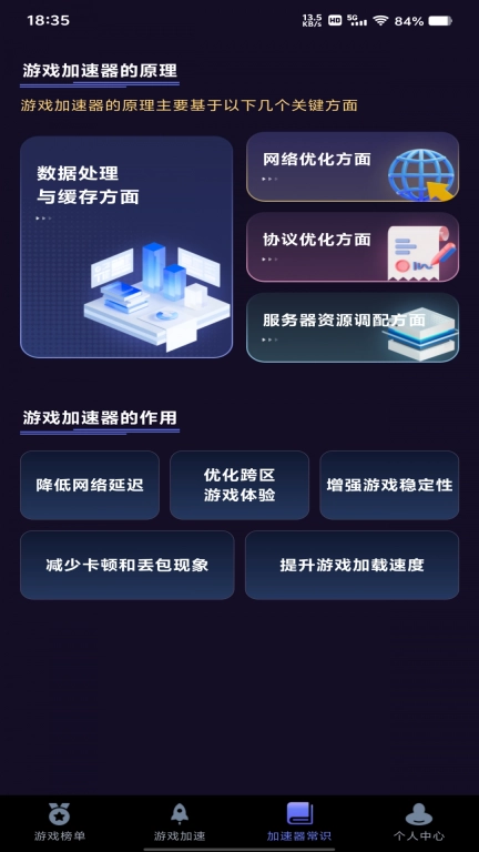 点点加速器