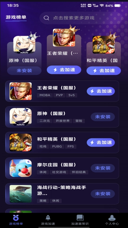 点点加速器