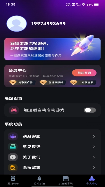 点点加速器