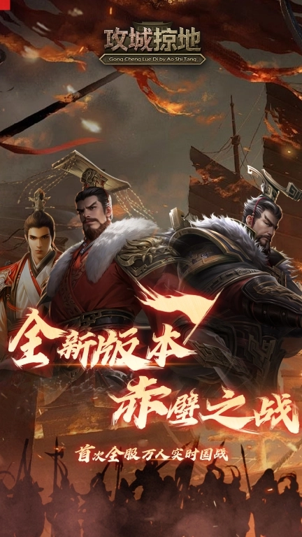 《攻城掠地》手机游戏软件（移动）