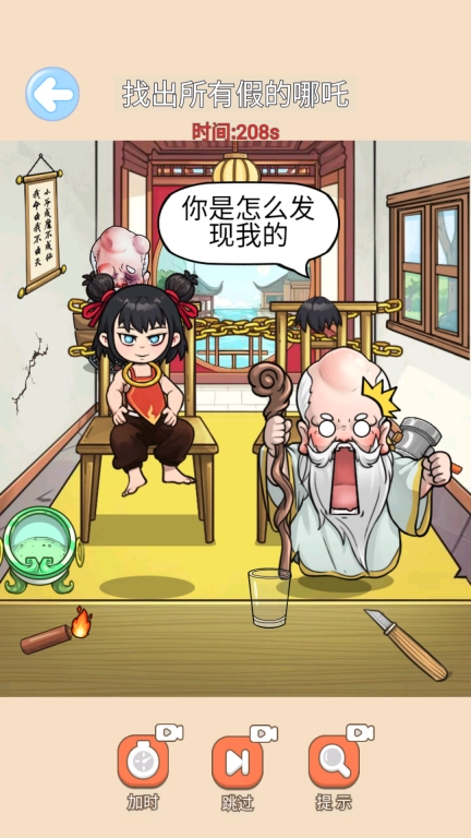 智商超级高-辨别真哪吒