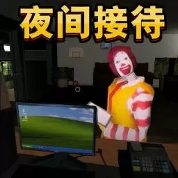 恐怖酒店模拟-夜间接待