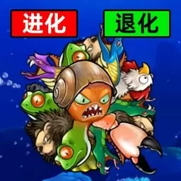 模拟变异八爪鱼-疯狂的章鱼超进化