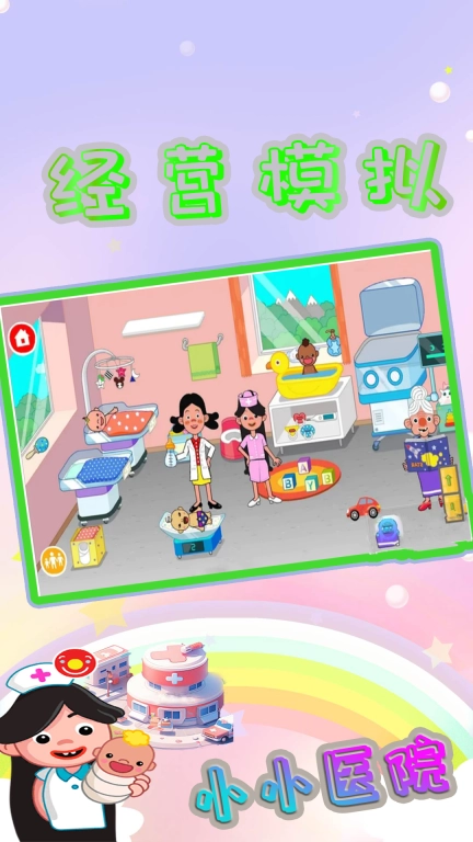 小小医院-儿童小医生
