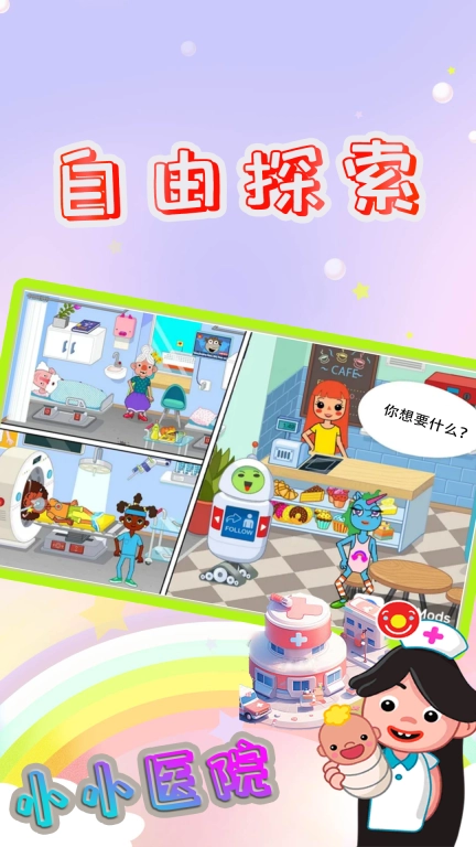 小小医院-儿童小医生