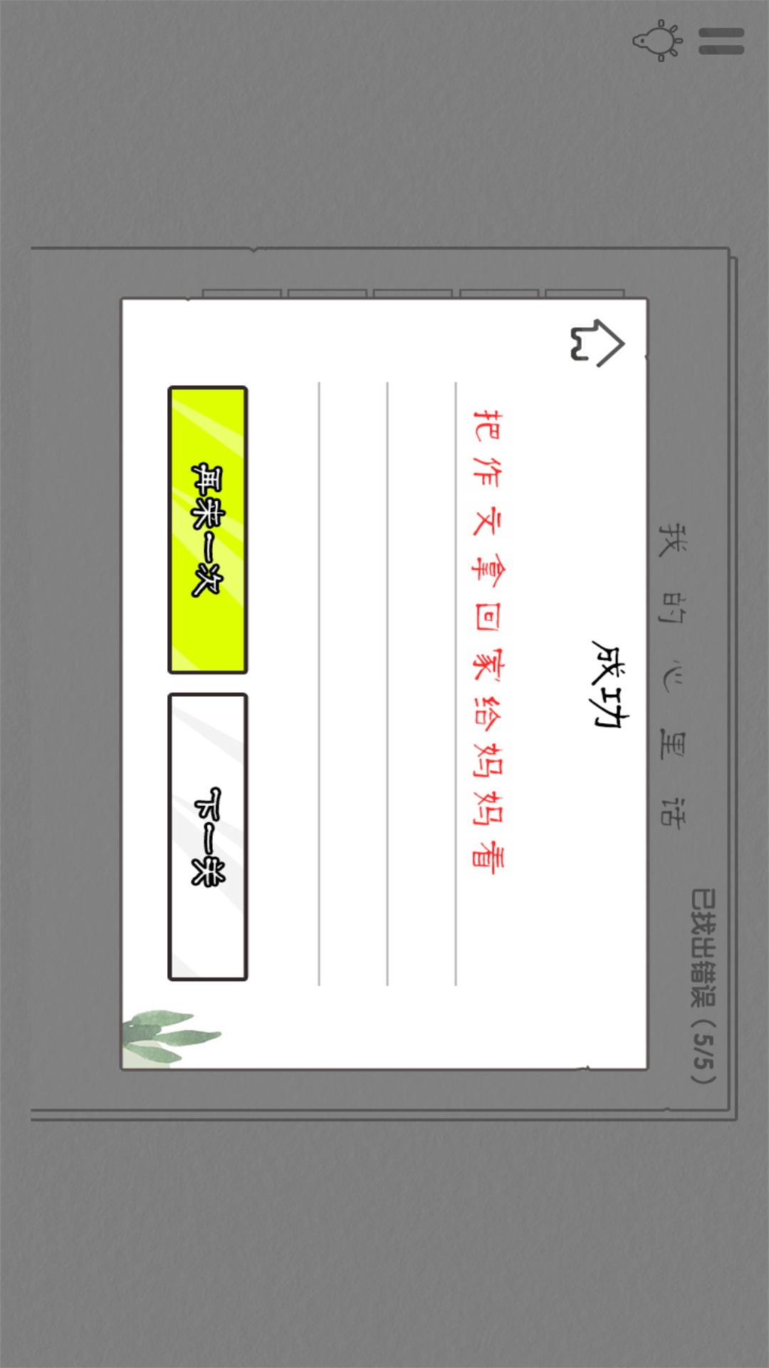 文字纠错王模拟