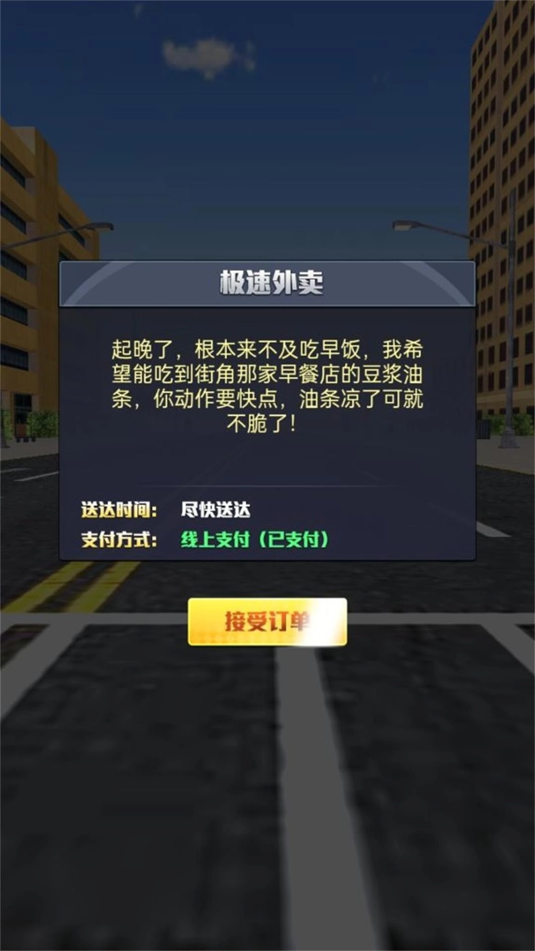 摩托飞车都市极速赛