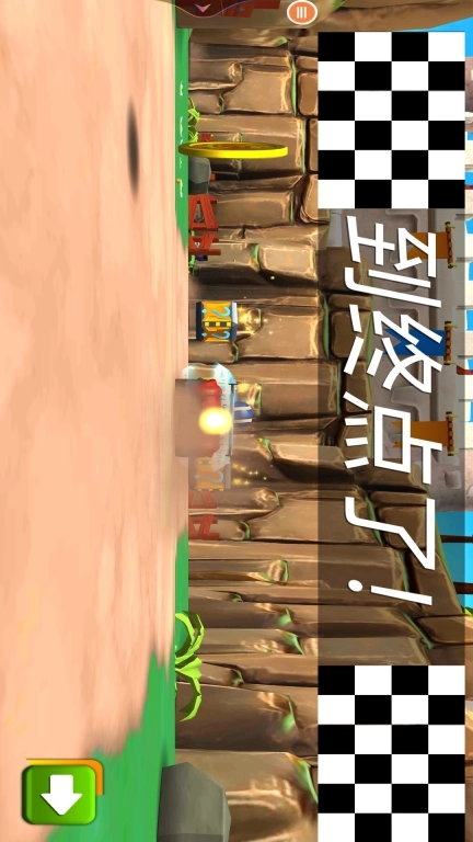危险碰碰车