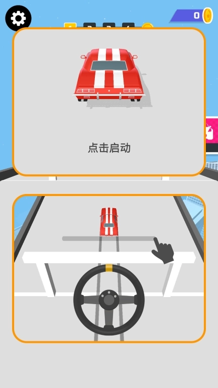小车飞驰记