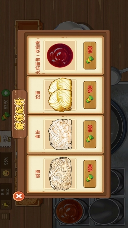 火鸡面模拟-美食制作达人