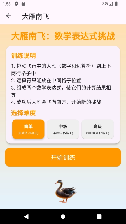 乘除宝-益智休闲