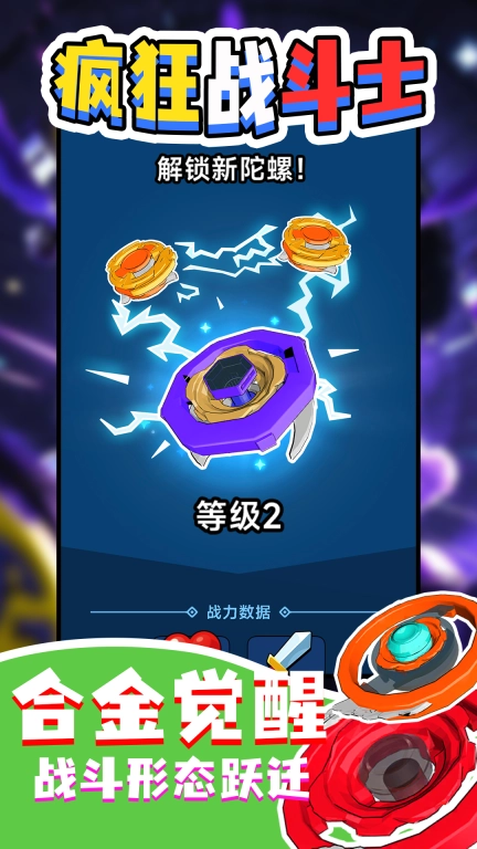 疯狂战斗士