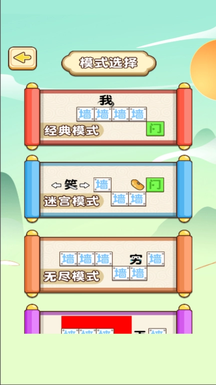 文字迷宫大冒险