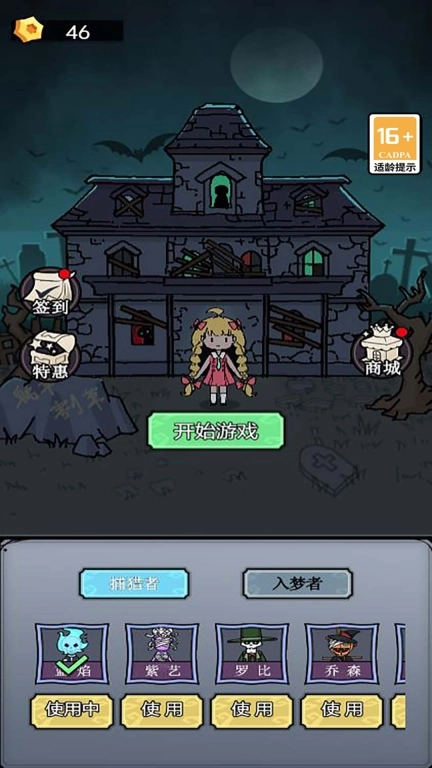 猎鬼宿舍金币版