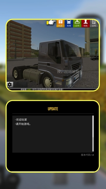 都市卡车风云