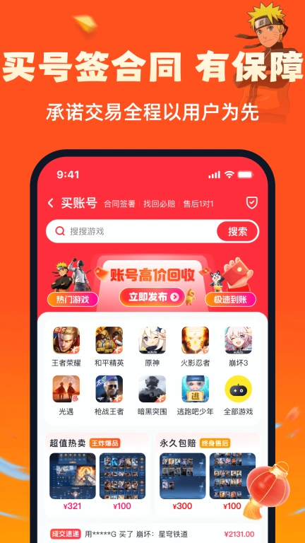 买号游-游戏账号买卖回收