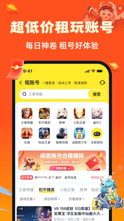 买号游-游戏账号买卖回收